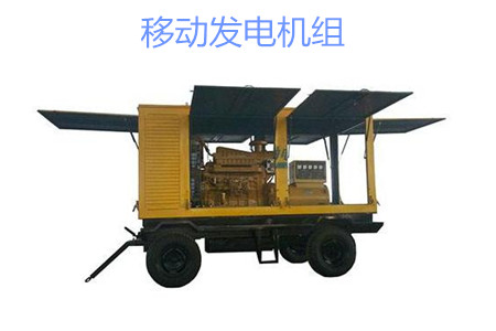 移動發電機組的特點、使用和保養